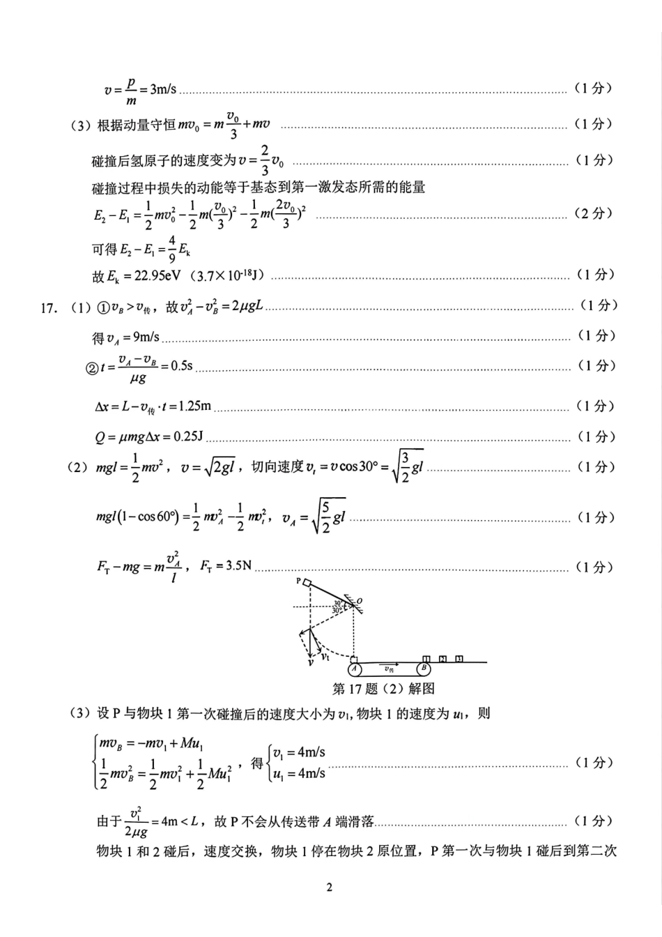 物理浙江宁波市2026届高三年级2025学年第二学期高考模拟考试（宁波高三二模）(4.8-4.10)(1).pdf_第2页