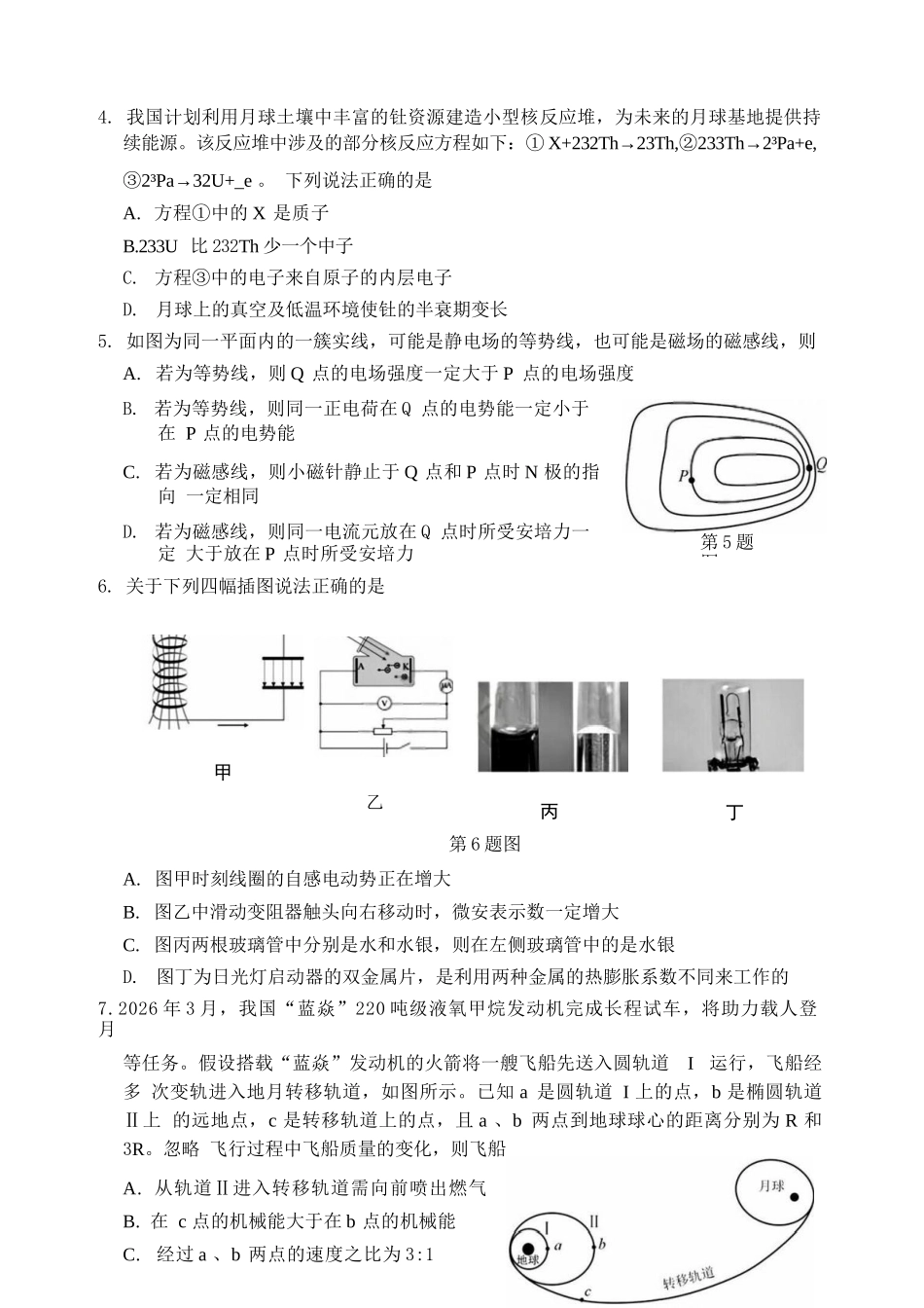 物理浙江宁波市2026届高三年级2025学年第二学期高考模拟考试（宁波高三二模）(4.8-4.10).docx_第2页
