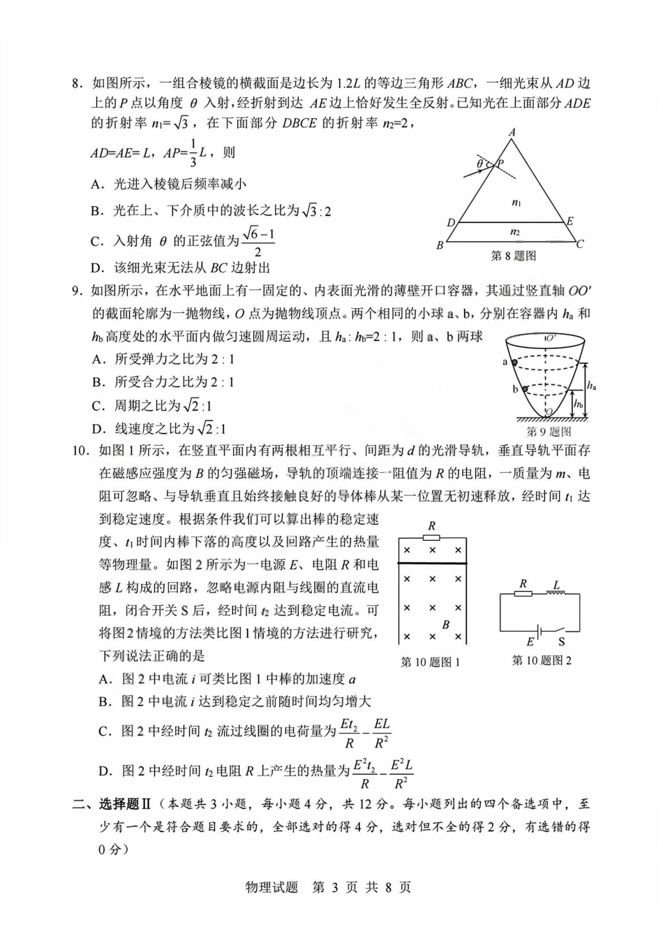 物理浙江宁波市2026届高三年级2025学年第二学期高考模拟考试（宁波高三二模）(4.8-4.10).pdf_第3页