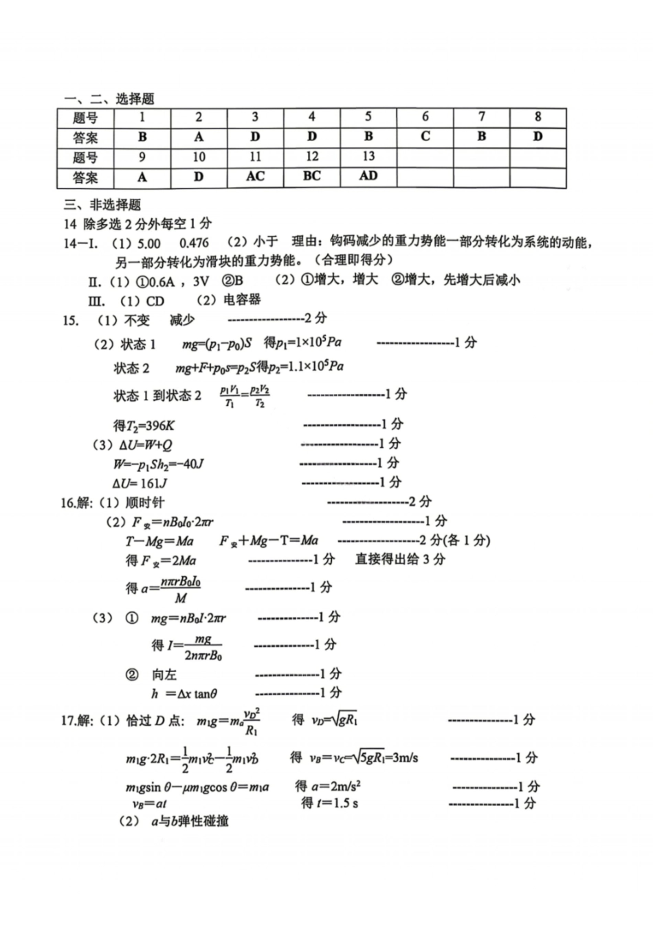 物理浙江台州市2026届高三年级第二次教学质量评估试题(台州高三二模)(4.7-4.9)(1).pdf_第1页