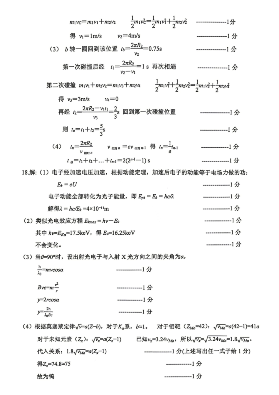 物理浙江台州市2026届高三年级第二次教学质量评估试题(台州高三二模)(4.7-4.9)(1).pdf_第2页