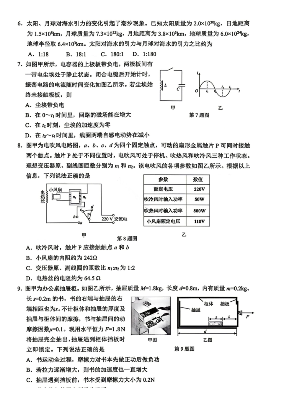 物理浙江台州市2026届高三年级第二次教学质量评估试题(台州高三二模)(4.7-4.9).pdf_第2页