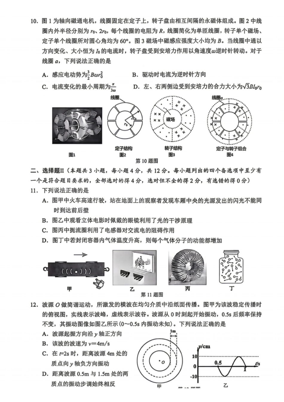 物理浙江台州市2026届高三年级第二次教学质量评估试题(台州高三二模)(4.7-4.9).pdf_第3页