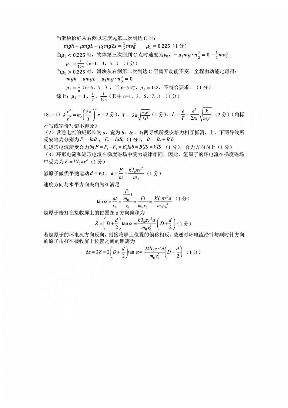 物理浙江浙江金华十校2026年4月高三年级下学期4月模拟考试(金华十校高三二模)(4.8-4.10)(1).pdf_第2页
