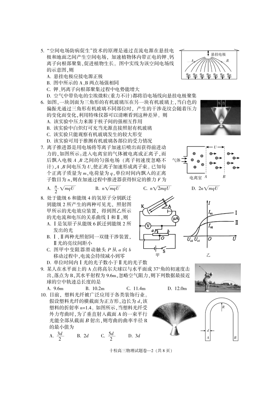 物理浙江浙江金华十校2026年4月高三年级下学期4月模拟考试(金华十校高三二模)(4.8-4.10).pdf_第2页