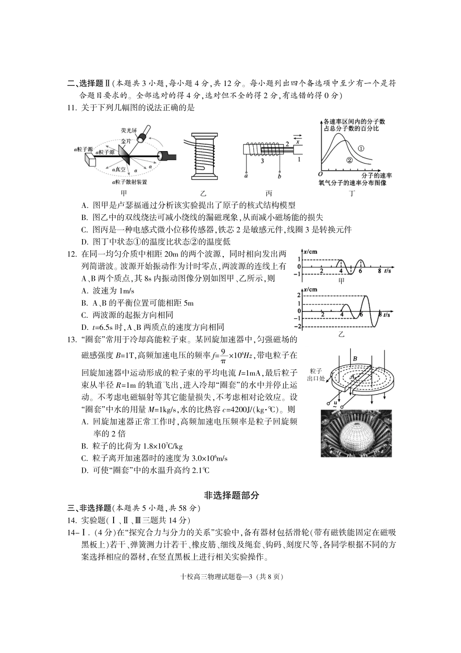 物理浙江浙江金华十校2026年4月高三年级下学期4月模拟考试(金华十校高三二模)(4.8-4.10).pdf_第3页