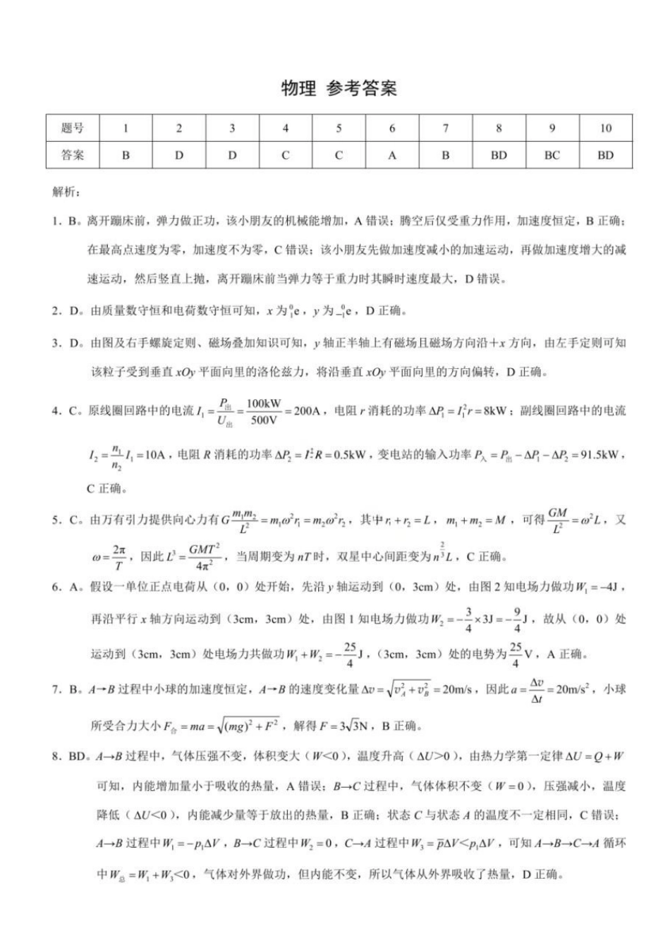 物理重庆市2026年普通高等学校招生全国统一考试高三第二次联合诊断考试(康德二诊)(4.9-4.11)(1).docx_第1页
