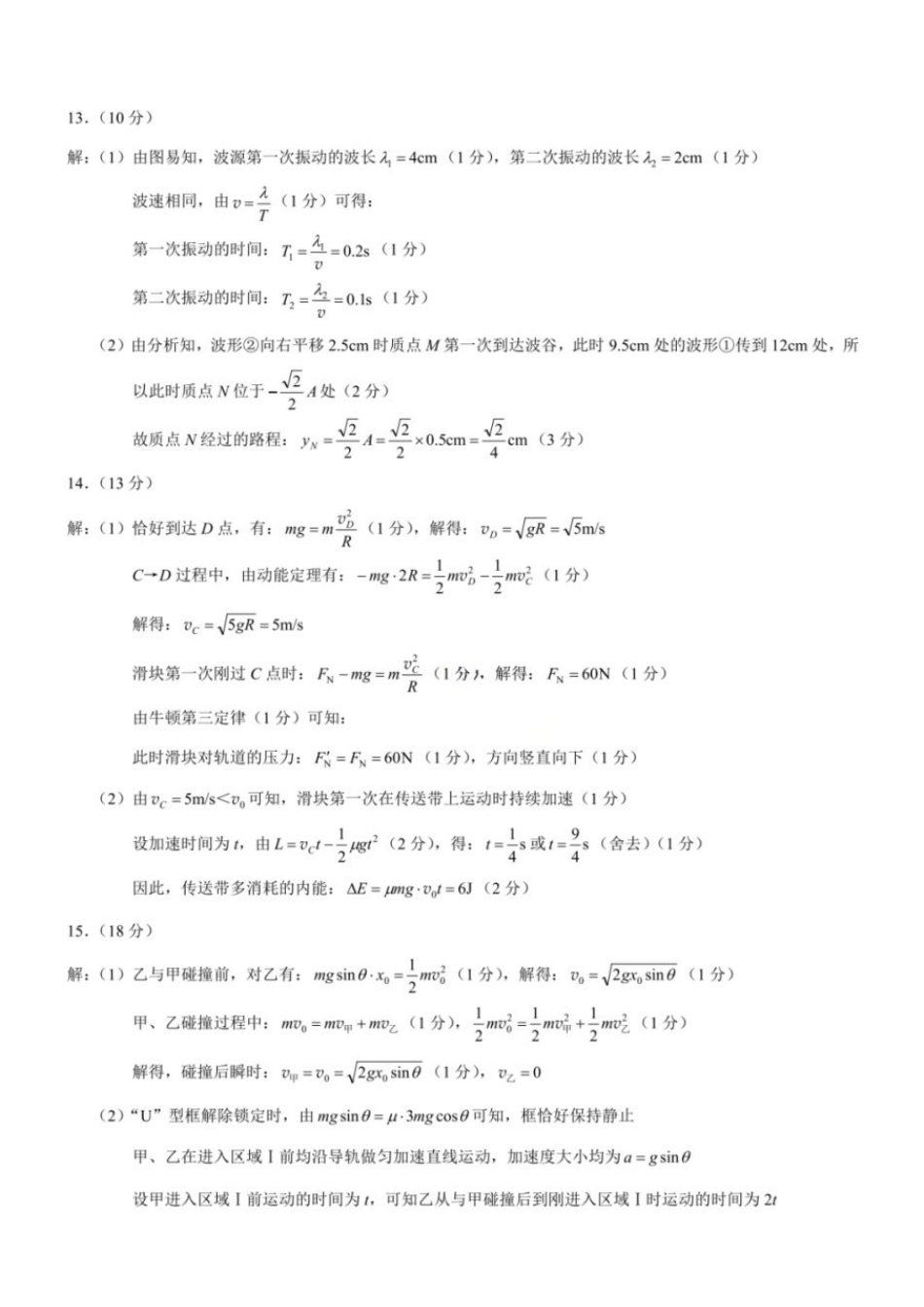 物理重庆市2026年普通高等学校招生全国统一考试高三第二次联合诊断考试(康德二诊)(4.9-4.11)(1).docx_第3页