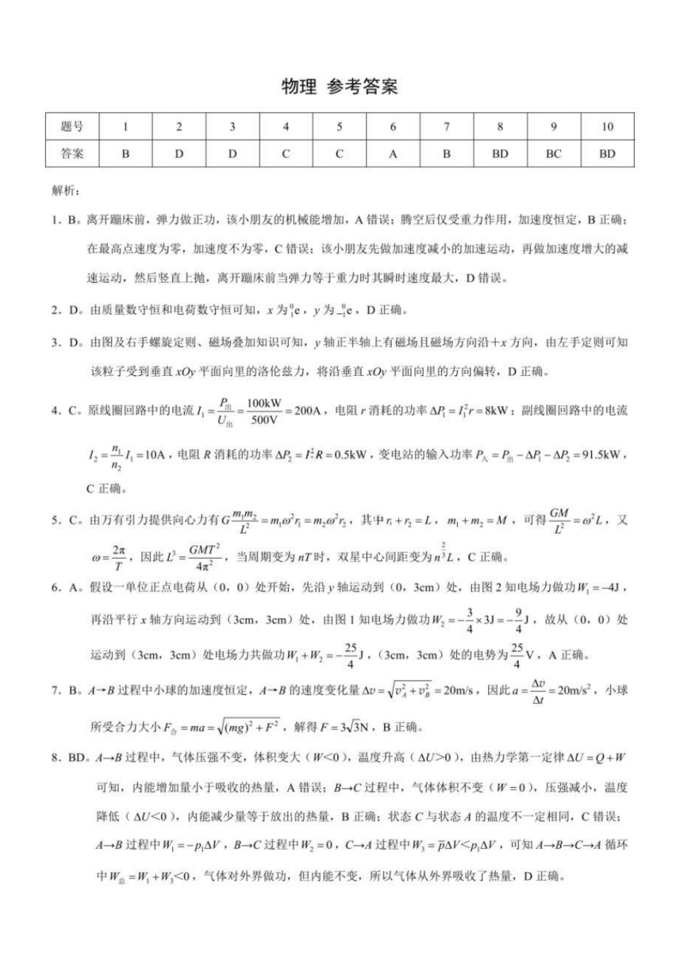 物理重庆市2026年普通高等学校招生全国统一考试高三第二次联合诊断考试(康德二诊)(4.9-4.11)(1).pdf_第1页