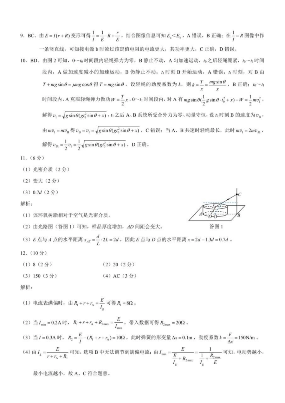 物理重庆市2026年普通高等学校招生全国统一考试高三第二次联合诊断考试(康德二诊)(4.9-4.11)(1).pdf_第2页