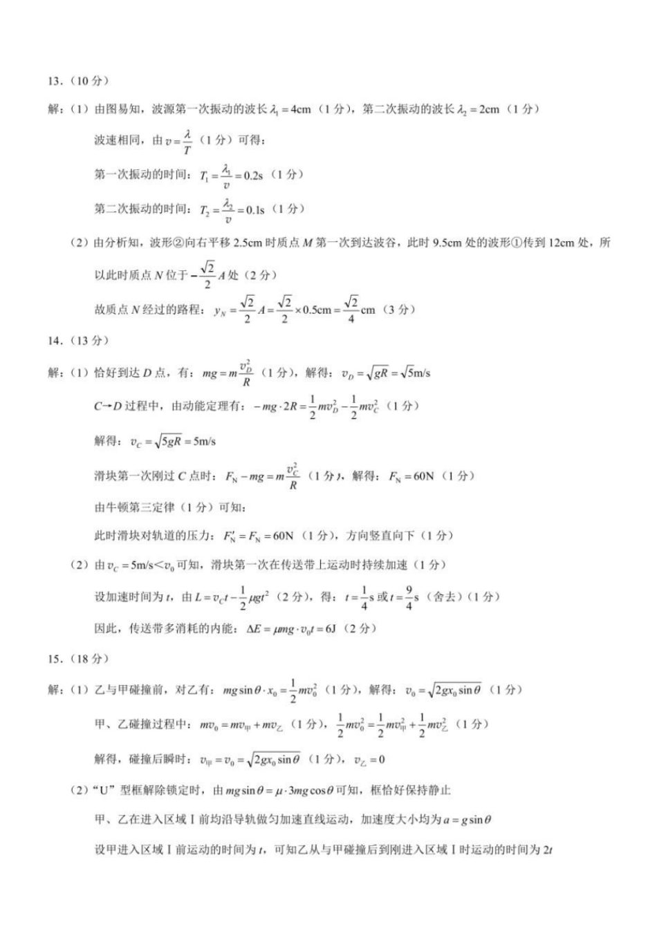物理重庆市2026年普通高等学校招生全国统一考试高三第二次联合诊断考试(康德二诊)(4.9-4.11)(1).pdf_第3页