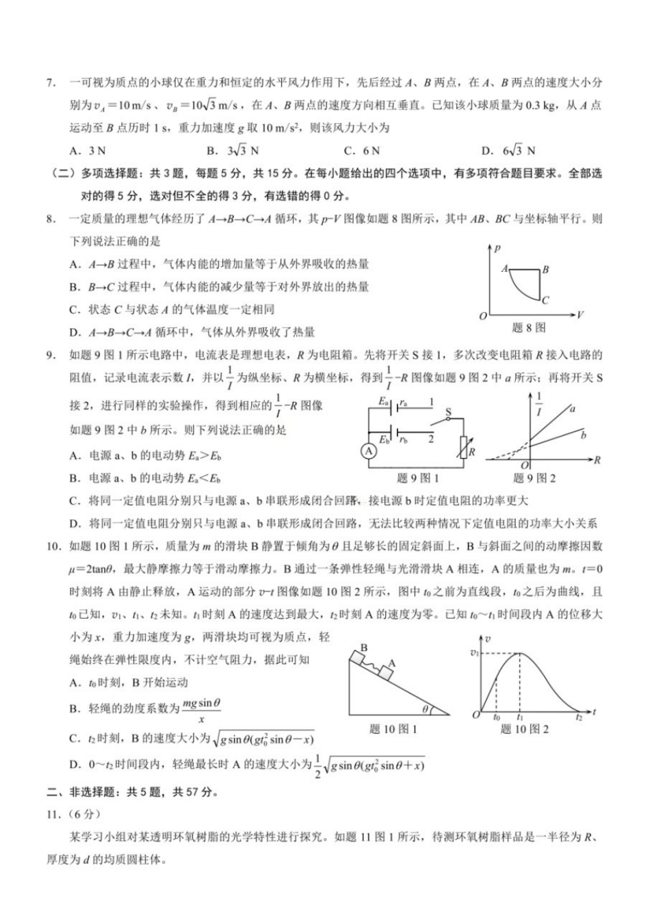 物理重庆市2026年普通高等学校招生全国统一考试高三第二次联合诊断考试(康德二诊)(4.9-4.11).docx_第2页