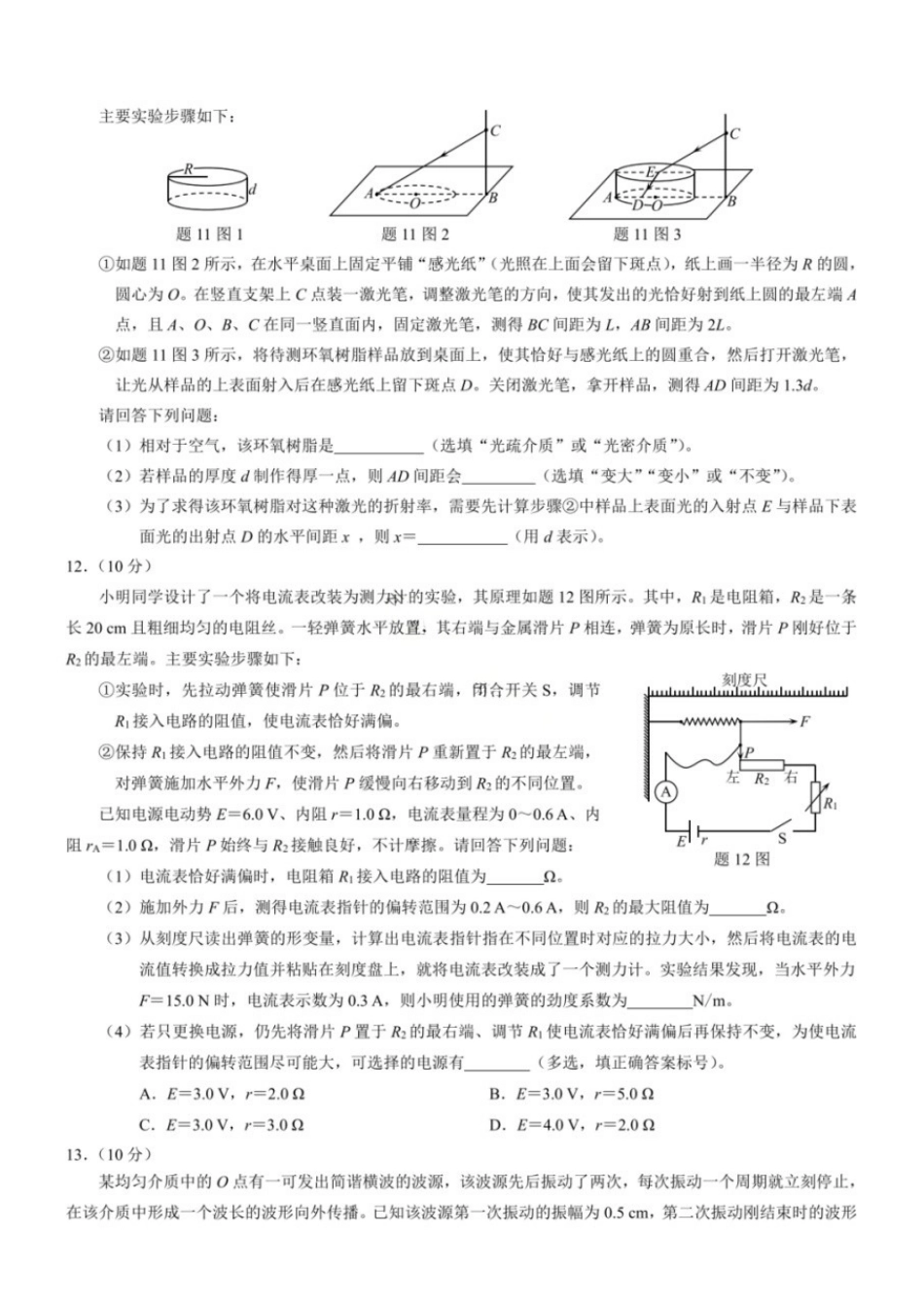物理重庆市2026年普通高等学校招生全国统一考试高三第二次联合诊断考试(康德二诊)(4.9-4.11).docx_第3页