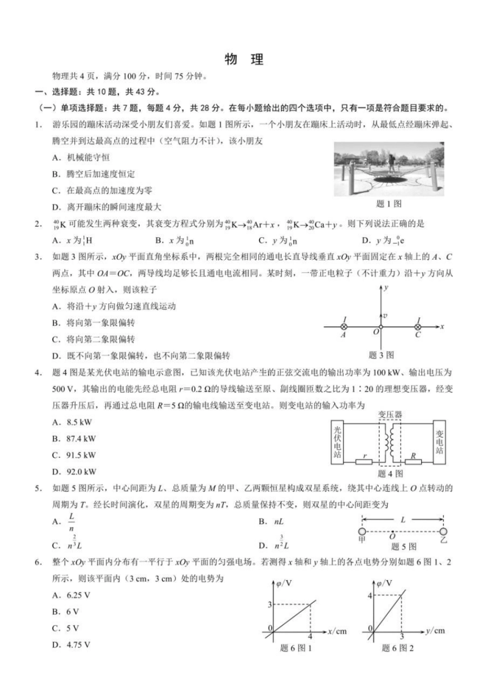 物理重庆市2026年普通高等学校招生全国统一考试高三第二次联合诊断考试(康德二诊)(4.9-4.11).pdf_第1页