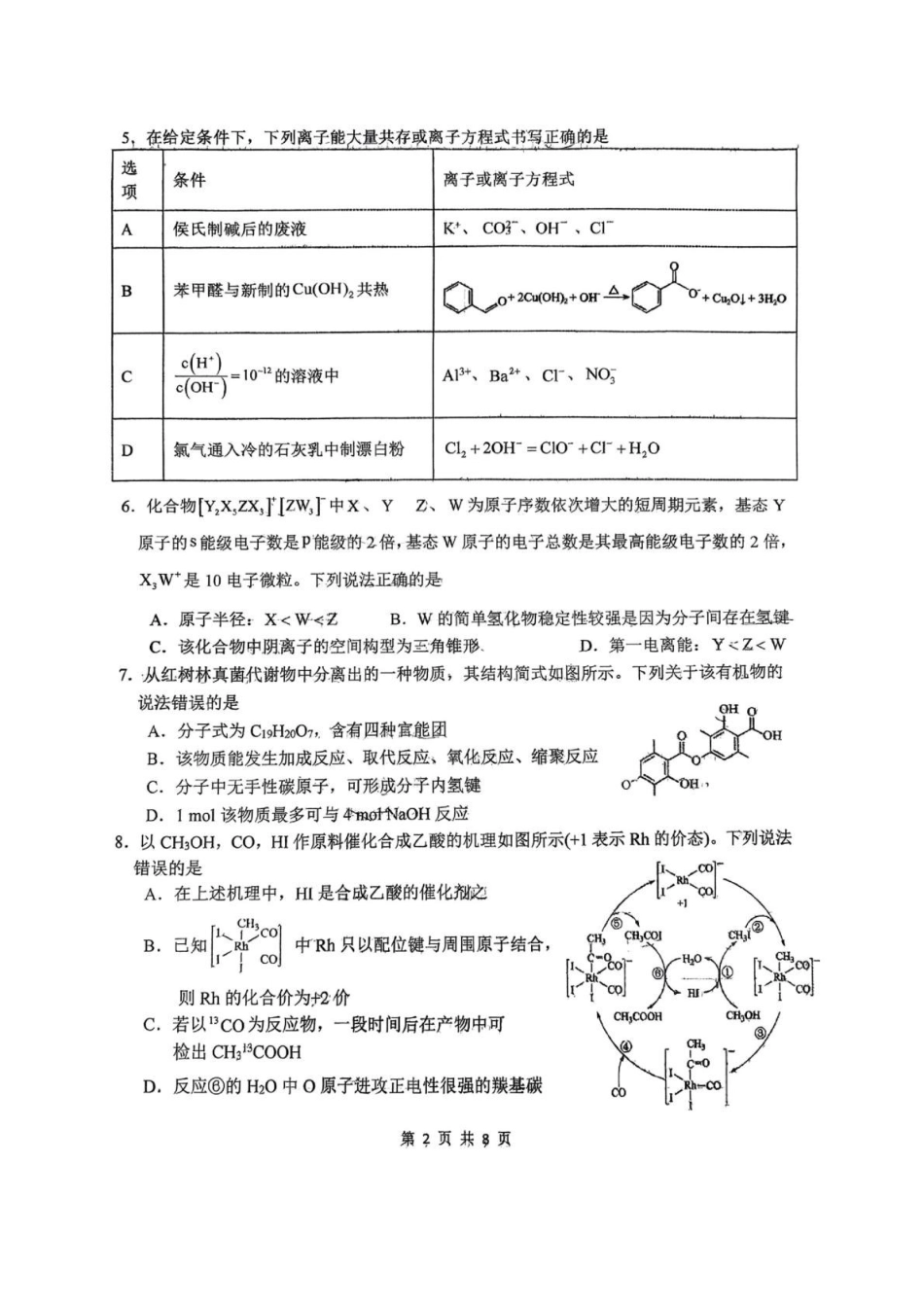 西北工业大学附属中学2026届高三下学期第十一次适应性训练化学试卷.pdf_第2页