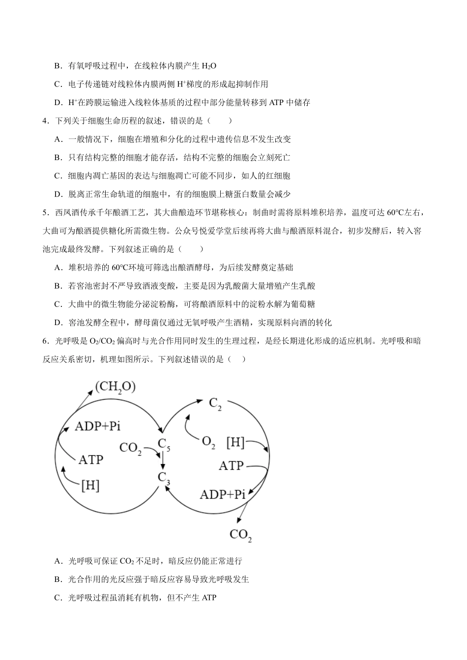 西北工业大学附属中学2026届高三下学期第十一次适应性训练生物试卷（含答案）.pdf_第2页