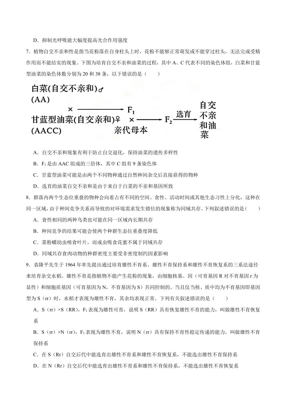 西北工业大学附属中学2026届高三下学期第十一次适应性训练生物试卷（含答案）.pdf_第3页