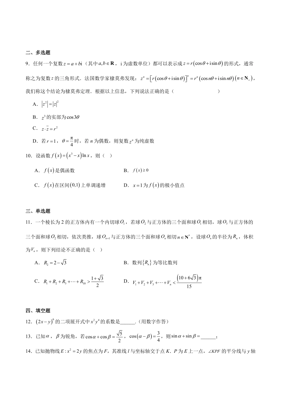 西北工业大学附属中学2026届高三下学期第十一次适应性训练数学试卷（含答案）.pdf_第2页