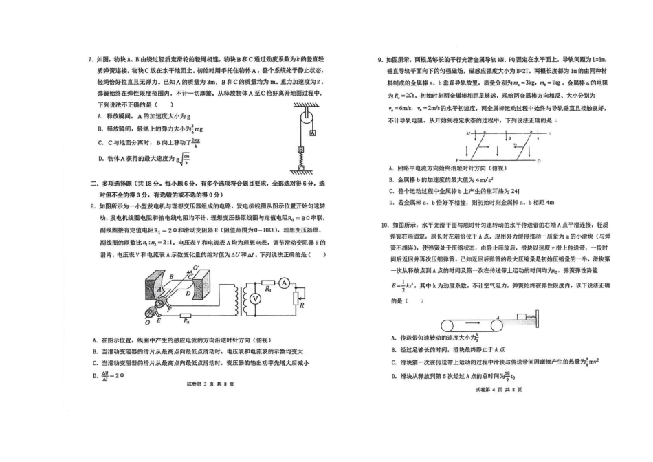 西北工业大学附属中学2026届高三下学期第十一次适应性训练物理试卷（含答案）.pdf_第2页
