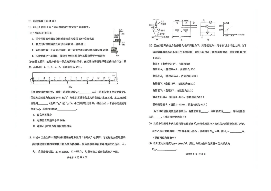 西北工业大学附属中学2026届高三下学期第十一次适应性训练物理试卷（含答案）.pdf_第3页