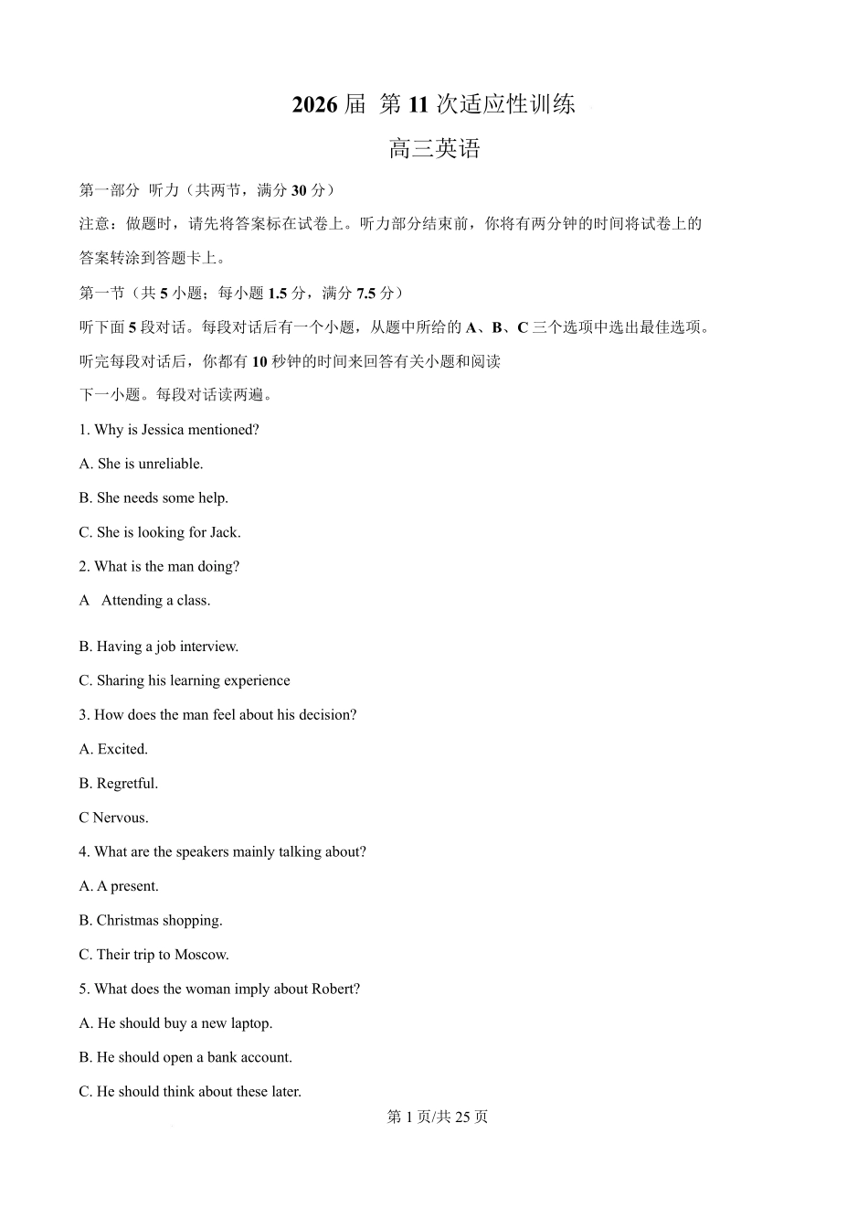 西北工业大学附属中学2026届高三下学期第十一次适应性训练英语试卷（含答案）.pdf_第1页