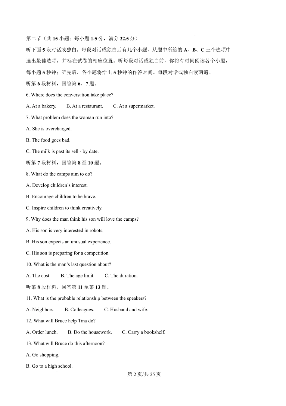 西北工业大学附属中学2026届高三下学期第十一次适应性训练英语试卷（含答案）.pdf_第2页