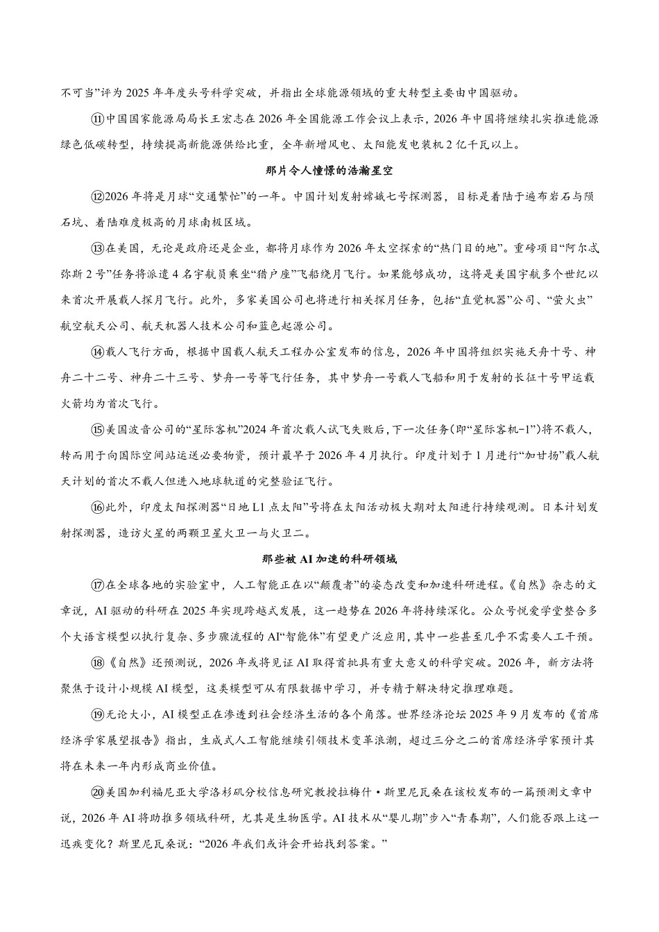 西北工业大学附属中学2026届高三下学期第十一次适应性训练语文试卷（含答案）.pdf_第2页