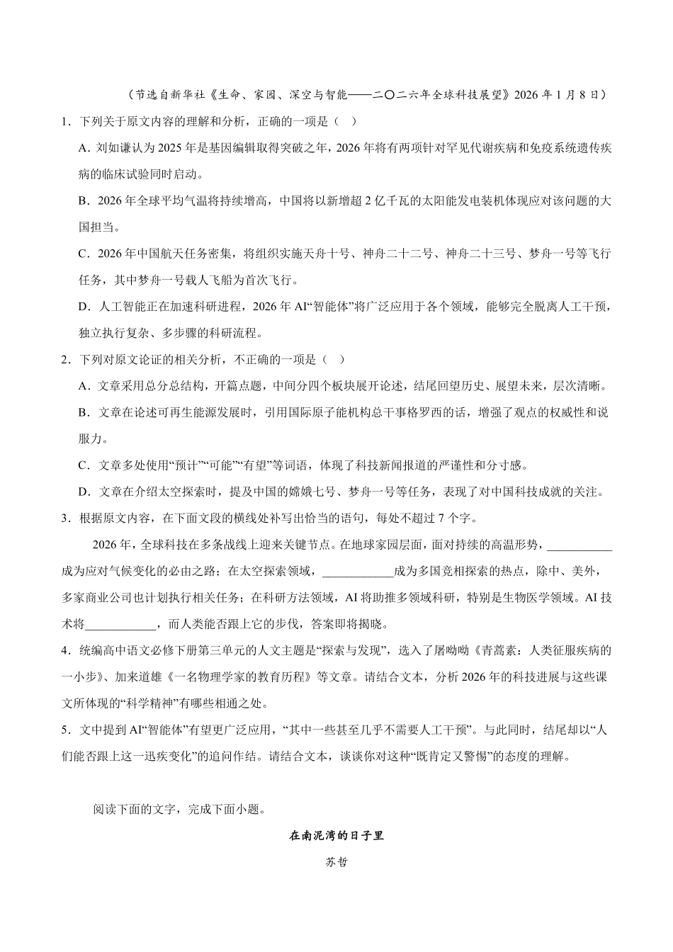 西北工业大学附属中学2026届高三下学期第十一次适应性训练语文试卷（含答案）.pdf_第3页