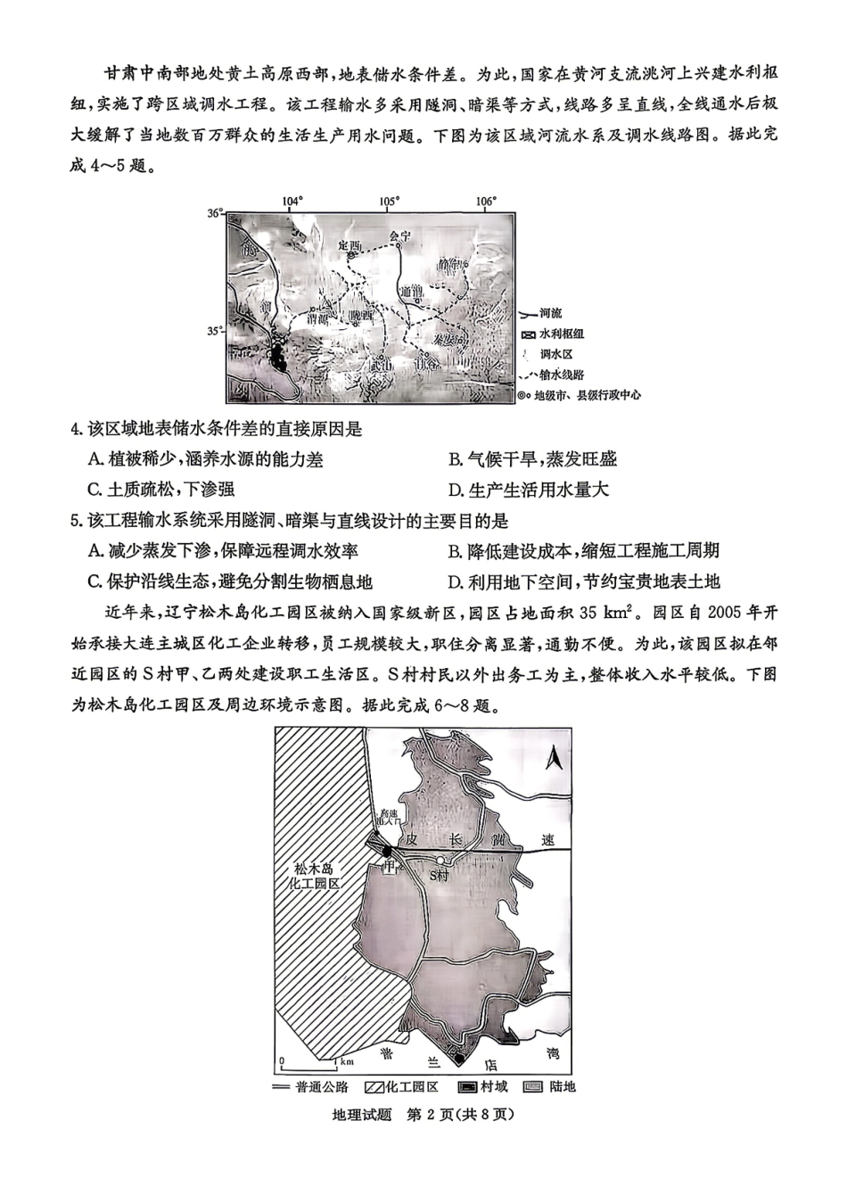 新高考教学教研联盟（长郡二十校）高三下学期4月第二次联考地理.pdf_第2页