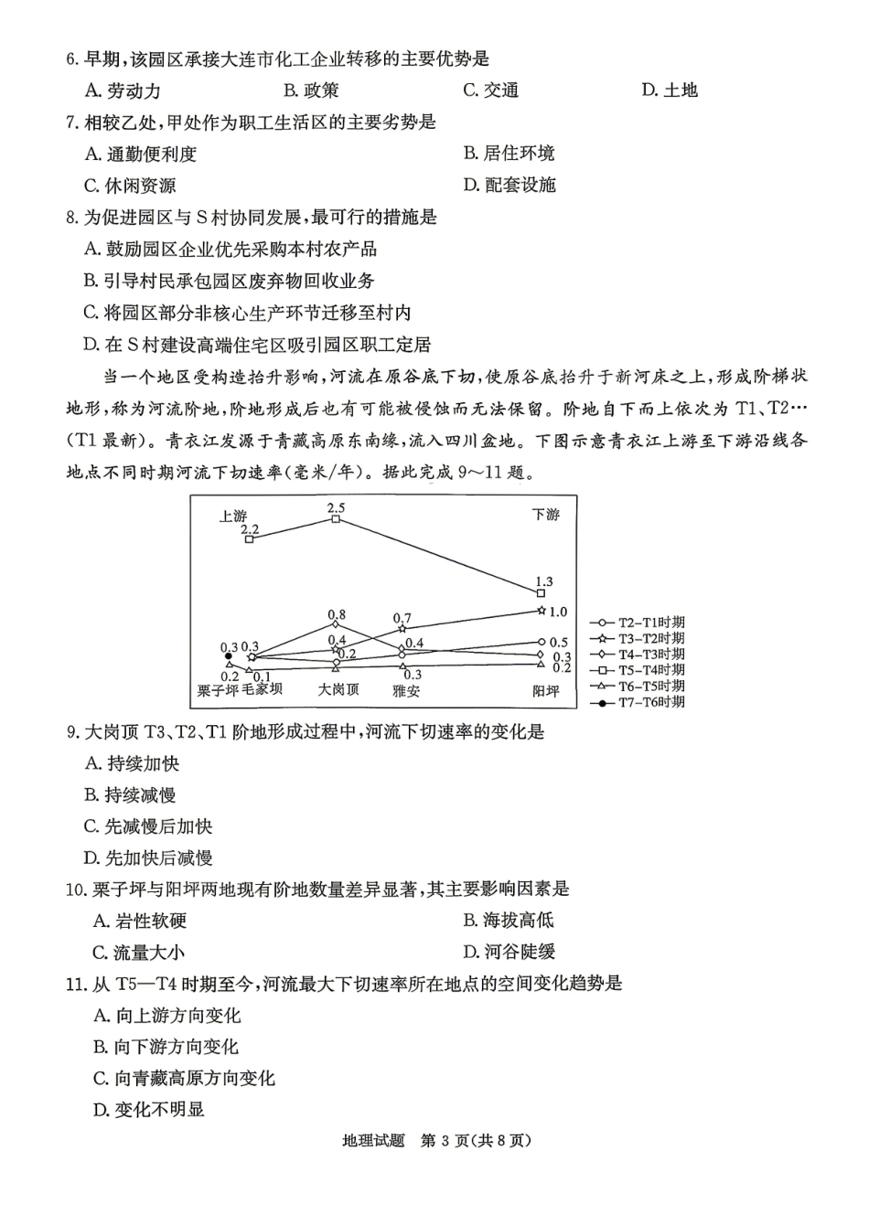 新高考教学教研联盟（长郡二十校）高三下学期4月第二次联考地理.pdf_第3页
