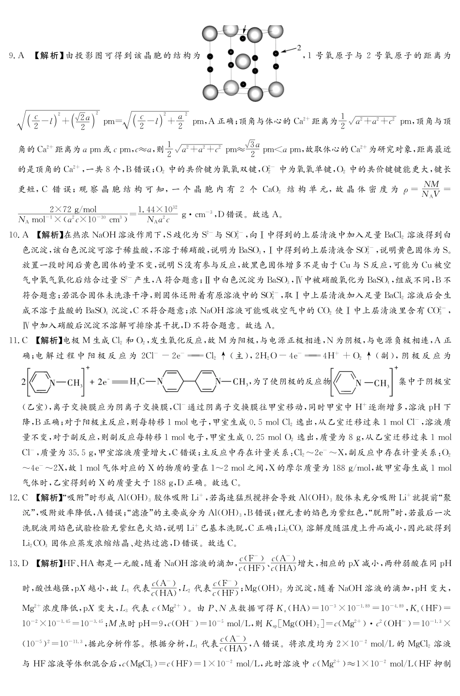 新高考教学教研联盟（长郡二十校）高三下学期4月第二次联考化学答案.pdf_第2页