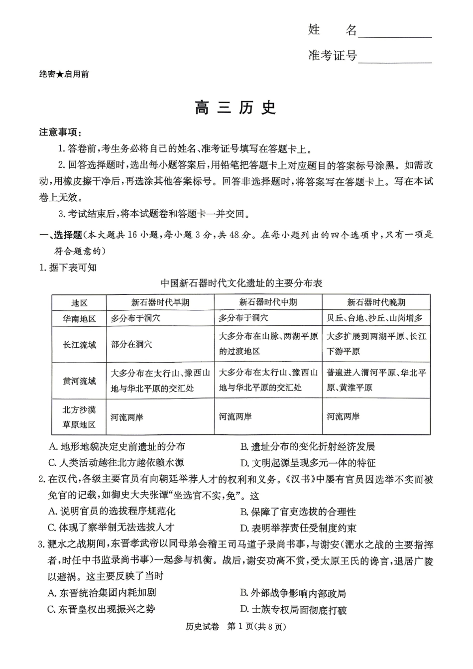 新高考教学教研联盟（长郡二十校）高三下学期4月第二次联考历史.pdf_第1页