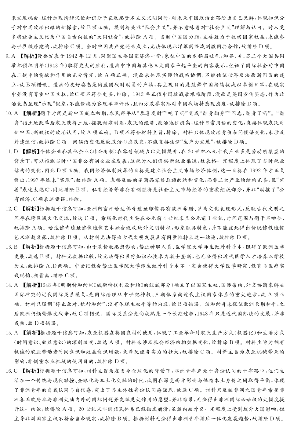 新高考教学教研联盟（长郡二十校）高三下学期4月第二次联考历史答案.pdf_第2页