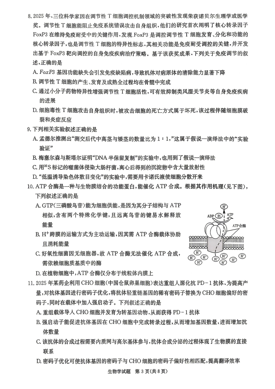 新高考教学教研联盟（长郡二十校）高三下学期4月第二次联考生物.pdf_第3页