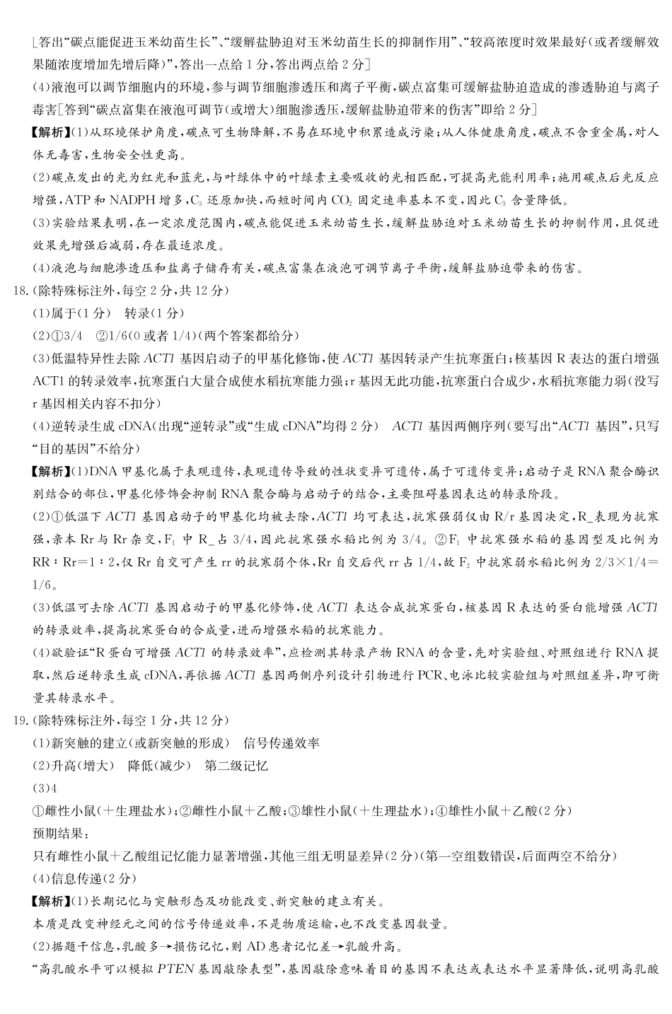 新高考教学教研联盟（长郡二十校）高三下学期4月第二次联考生物答案.pdf_第3页