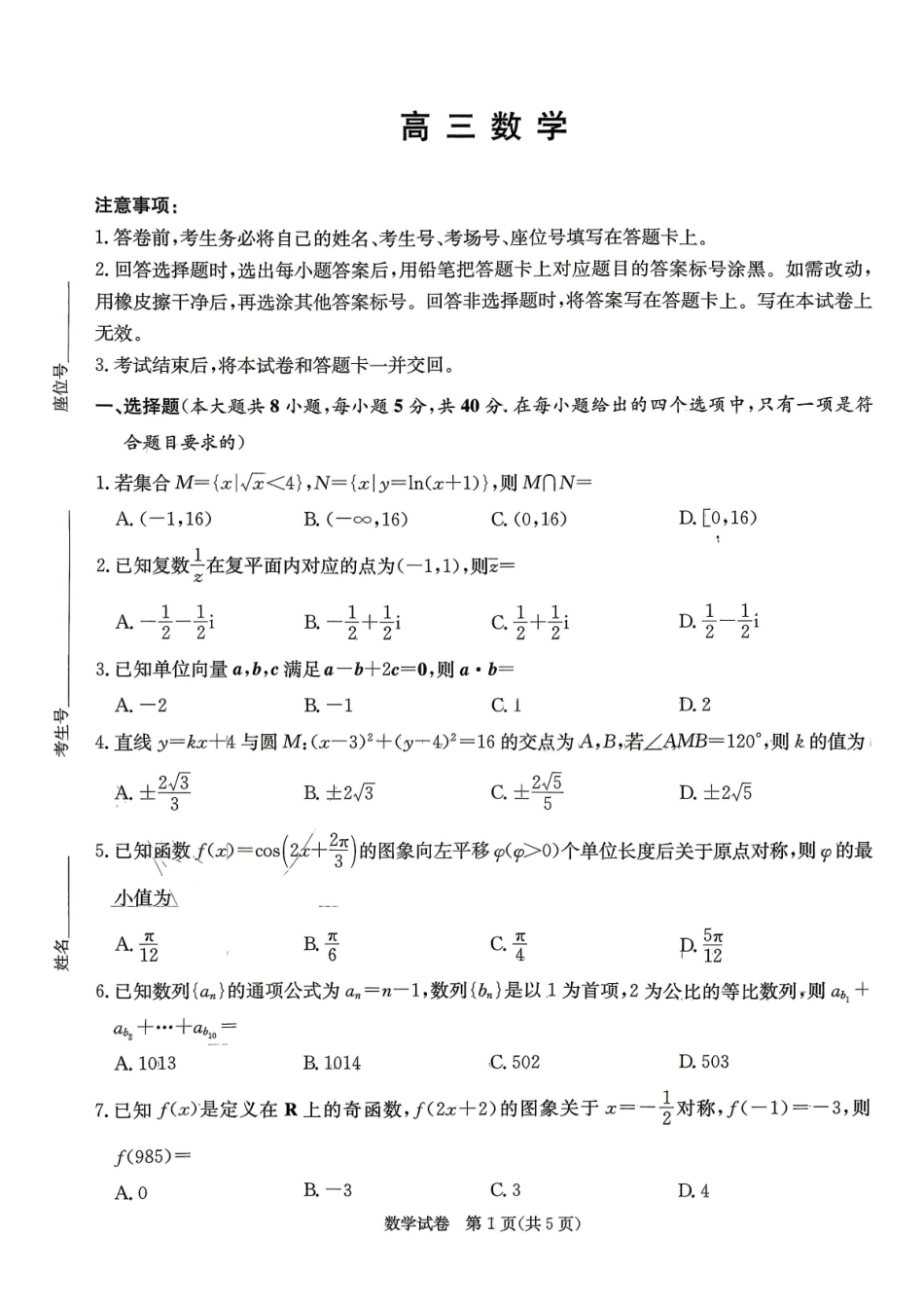 新高考教学教研联盟（长郡二十校）高三下学期4月第二次联考数学.pdf_第1页