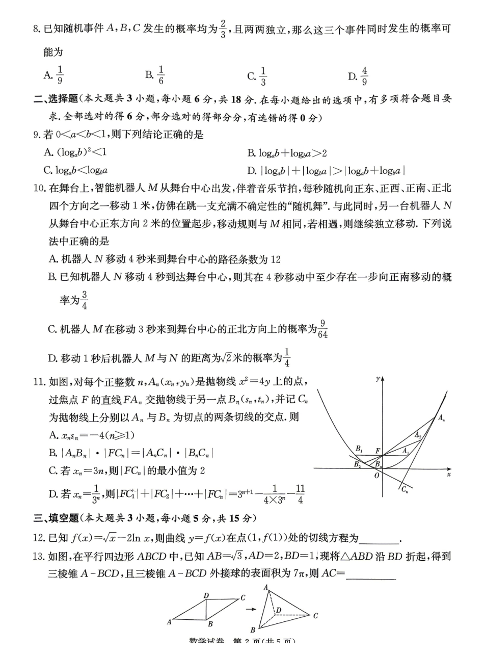 新高考教学教研联盟（长郡二十校）高三下学期4月第二次联考数学.pdf_第2页