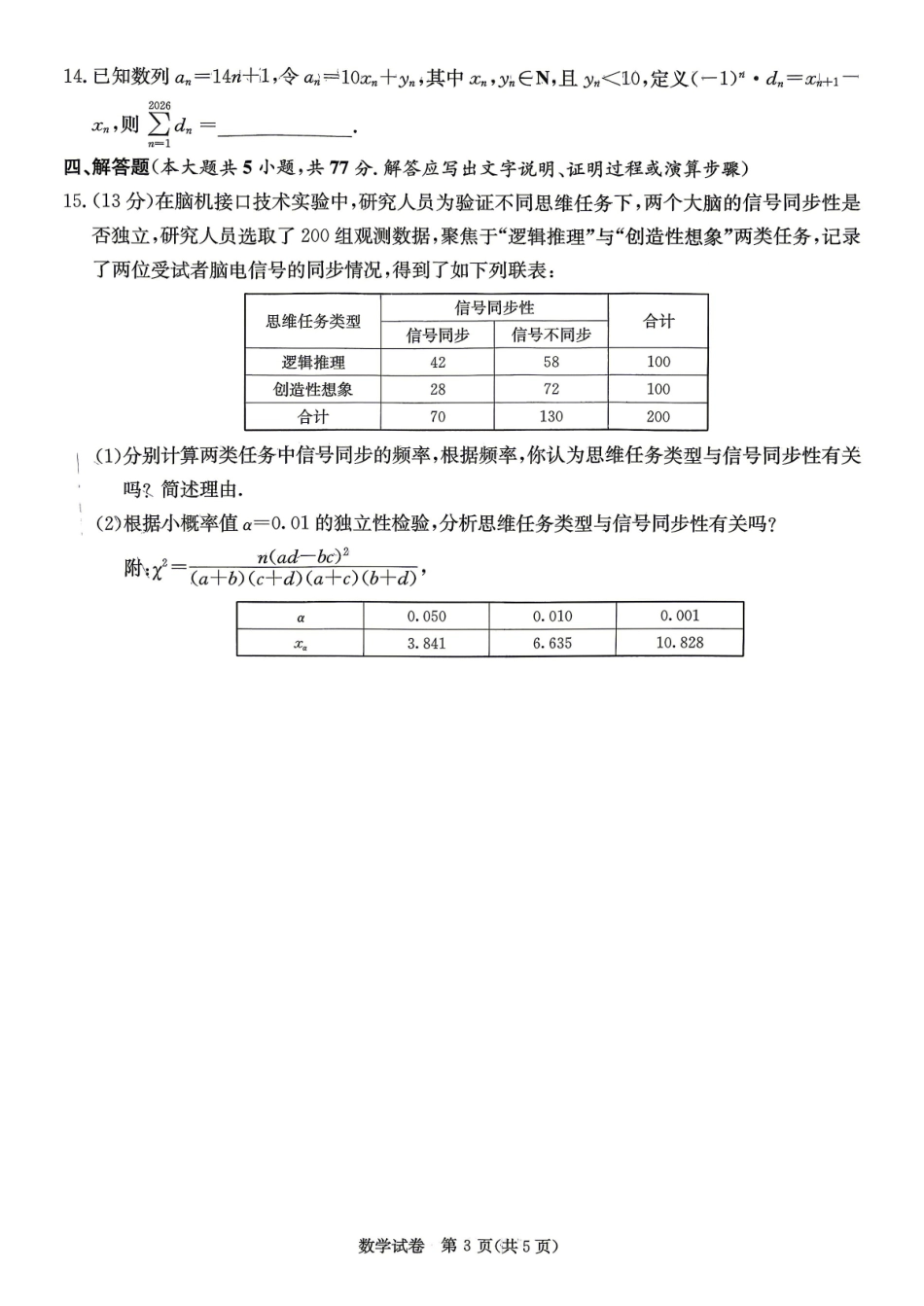 新高考教学教研联盟（长郡二十校）高三下学期4月第二次联考数学.pdf_第3页