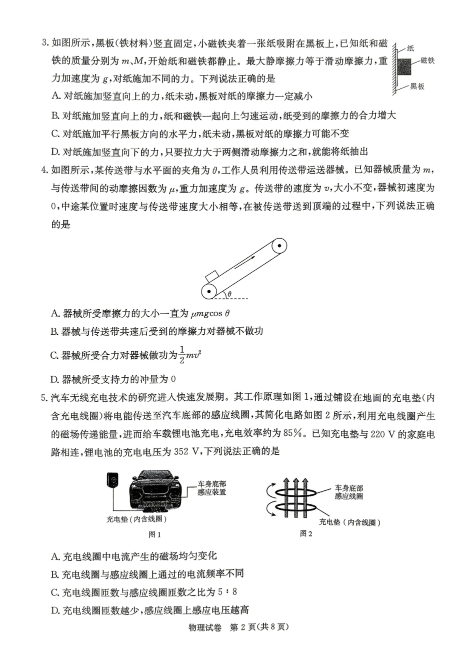 新高考教学教研联盟（长郡二十校）高三下学期4月第二次联考物理.pdf_第2页