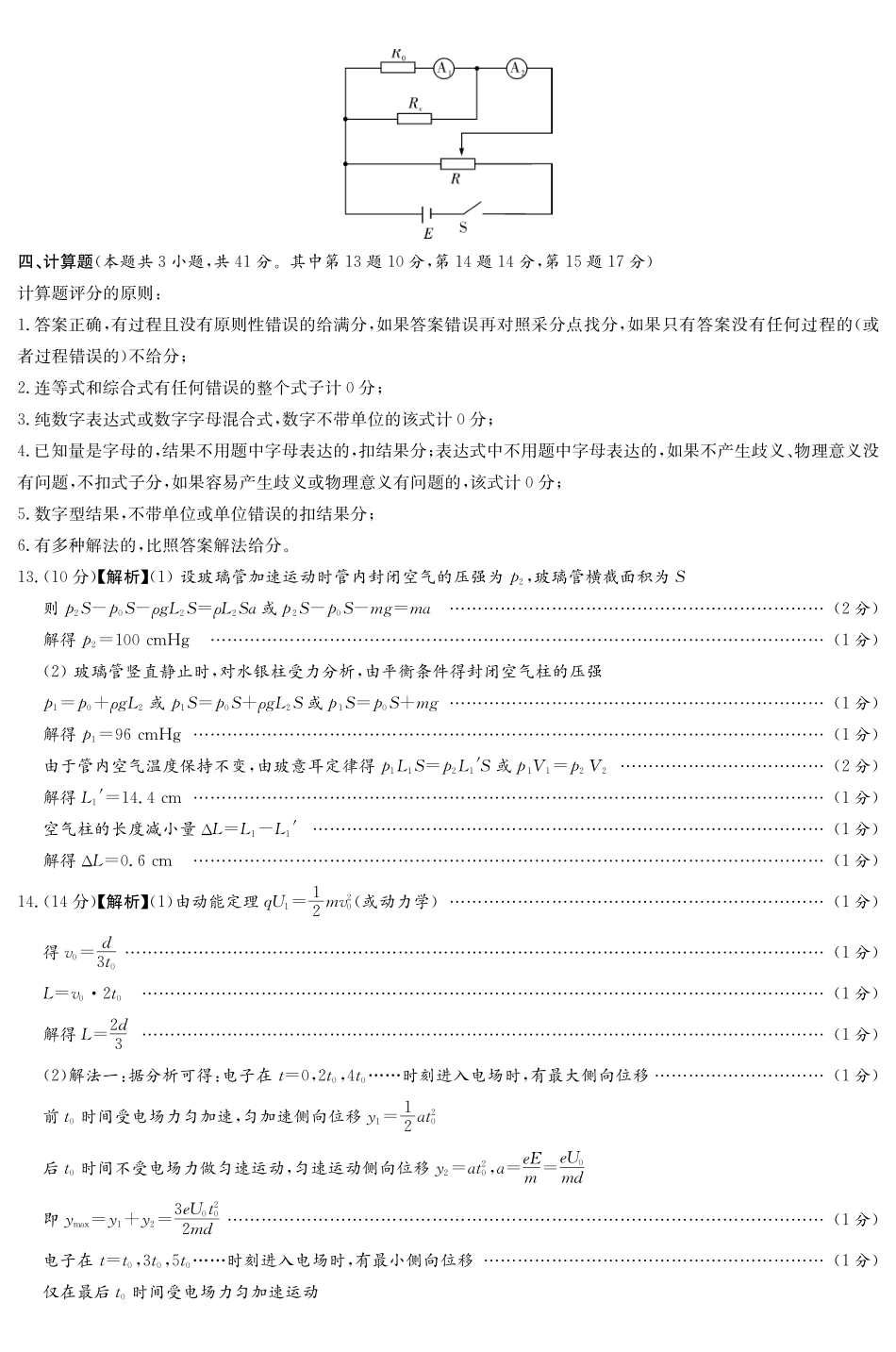 新高考教学教研联盟（长郡二十校）高三下学期4月第二次联考物理答案.pdf_第3页