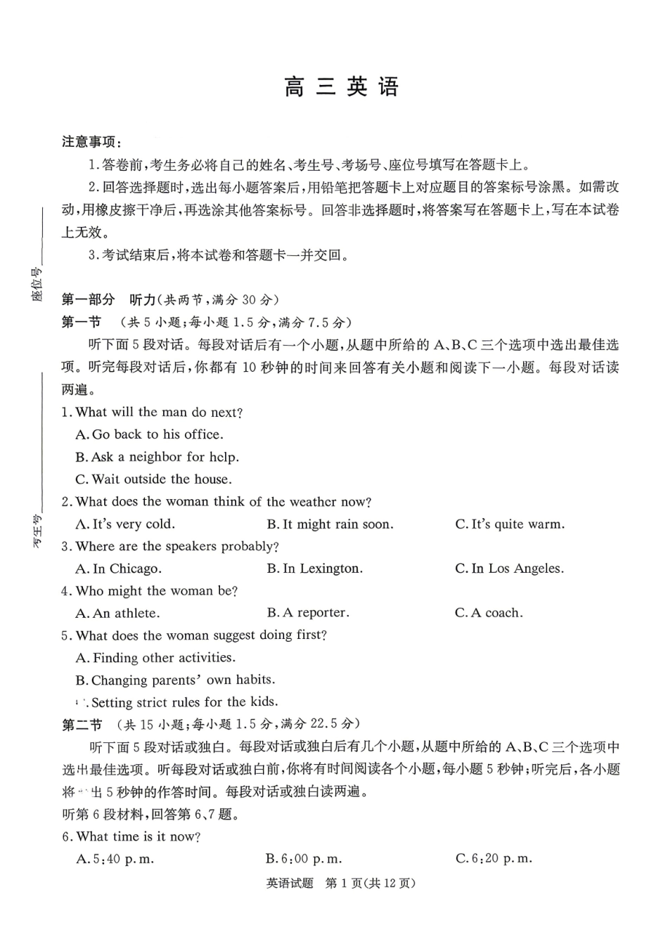 新高考教学教研联盟（长郡二十校）高三下学期4月第二次联考英语.pdf_第1页