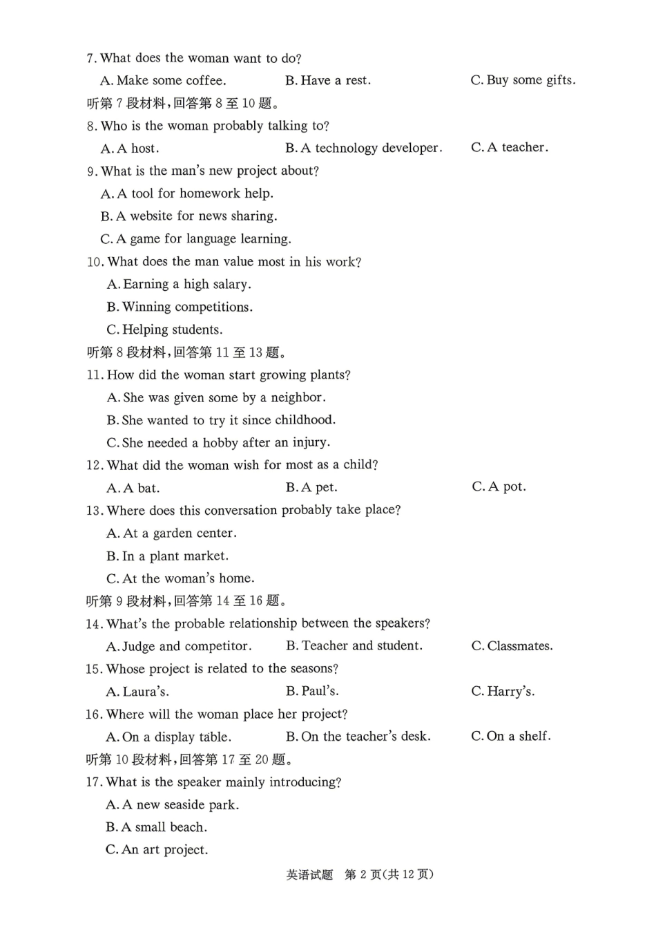 新高考教学教研联盟（长郡二十校）高三下学期4月第二次联考英语.pdf_第2页