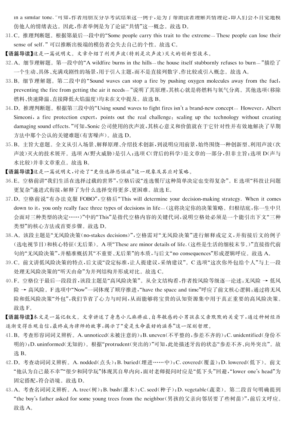 新高考教学教研联盟（长郡二十校）高三下学期4月第二次联考英语答案.pdf_第2页