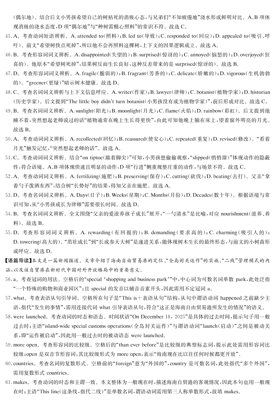 新高考教学教研联盟（长郡二十校）高三下学期4月第二次联考英语答案.pdf_第3页