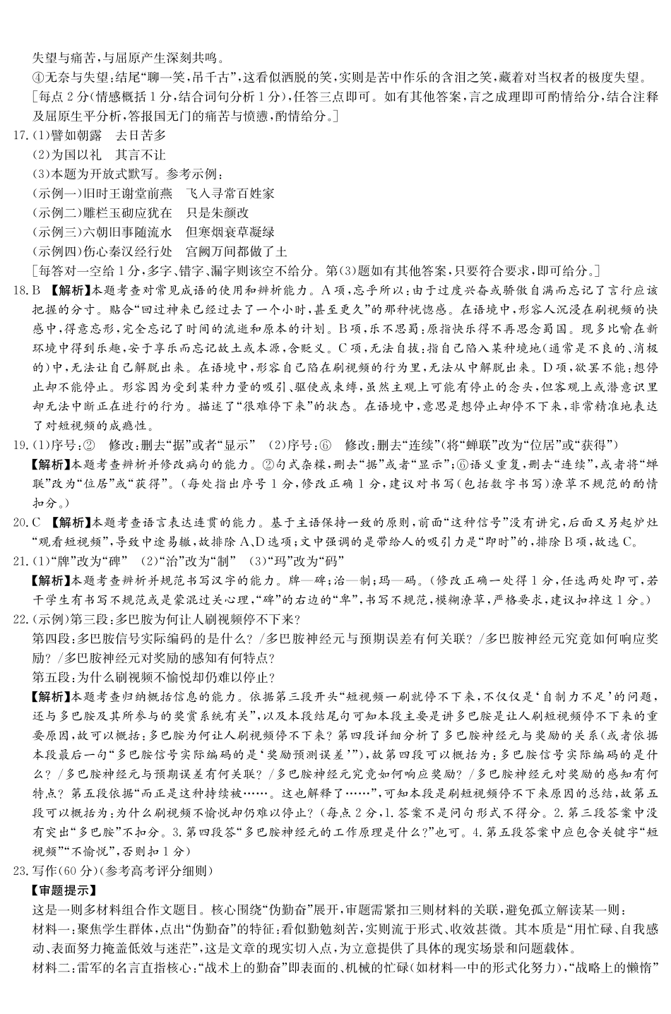 新高考教学教研联盟（长郡二十校）高三下学期4月第二次联考语文答案.pdf_第3页