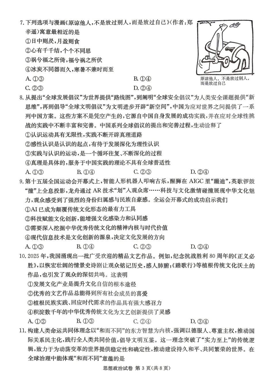 新高考教学教研联盟（长郡二十校）高三下学期4月第二次联考政治.pdf_第3页