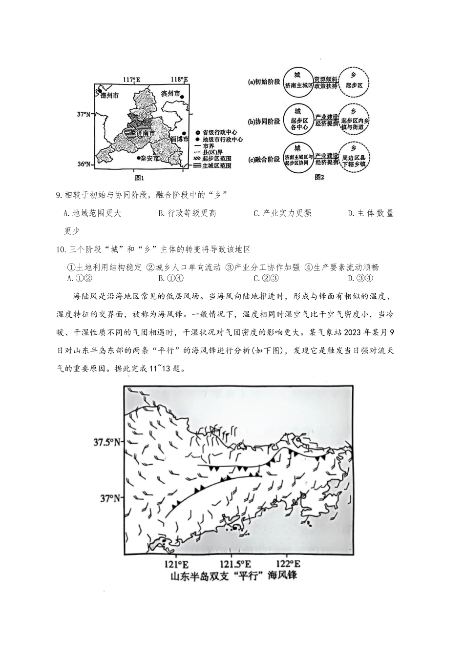雅礼中学2026届高三月考试卷（八）地理.pdf_第3页