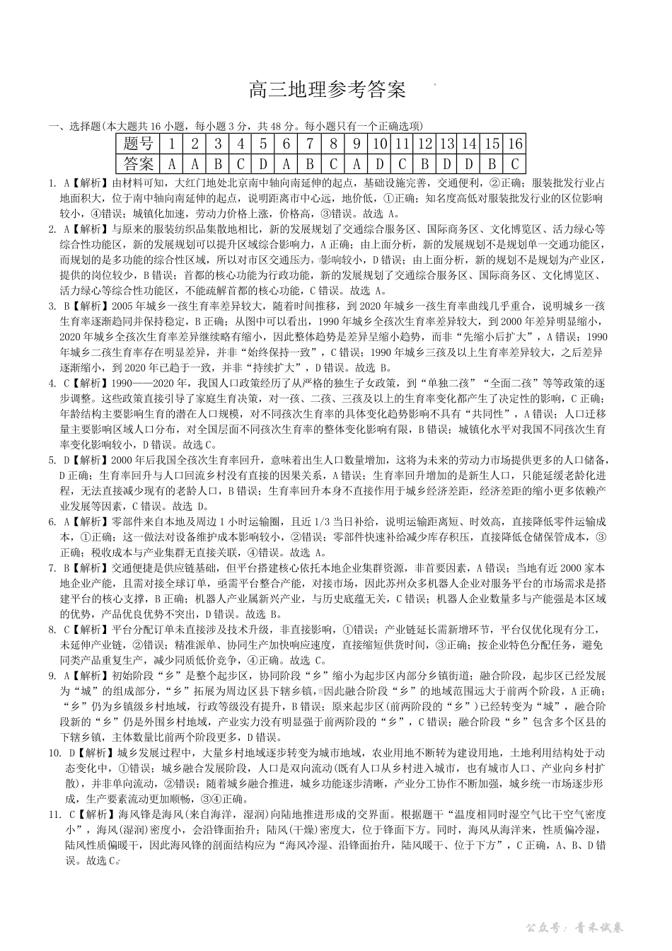 雅礼中学2026届高三月考试卷（八）地理答案.pdf_第1页