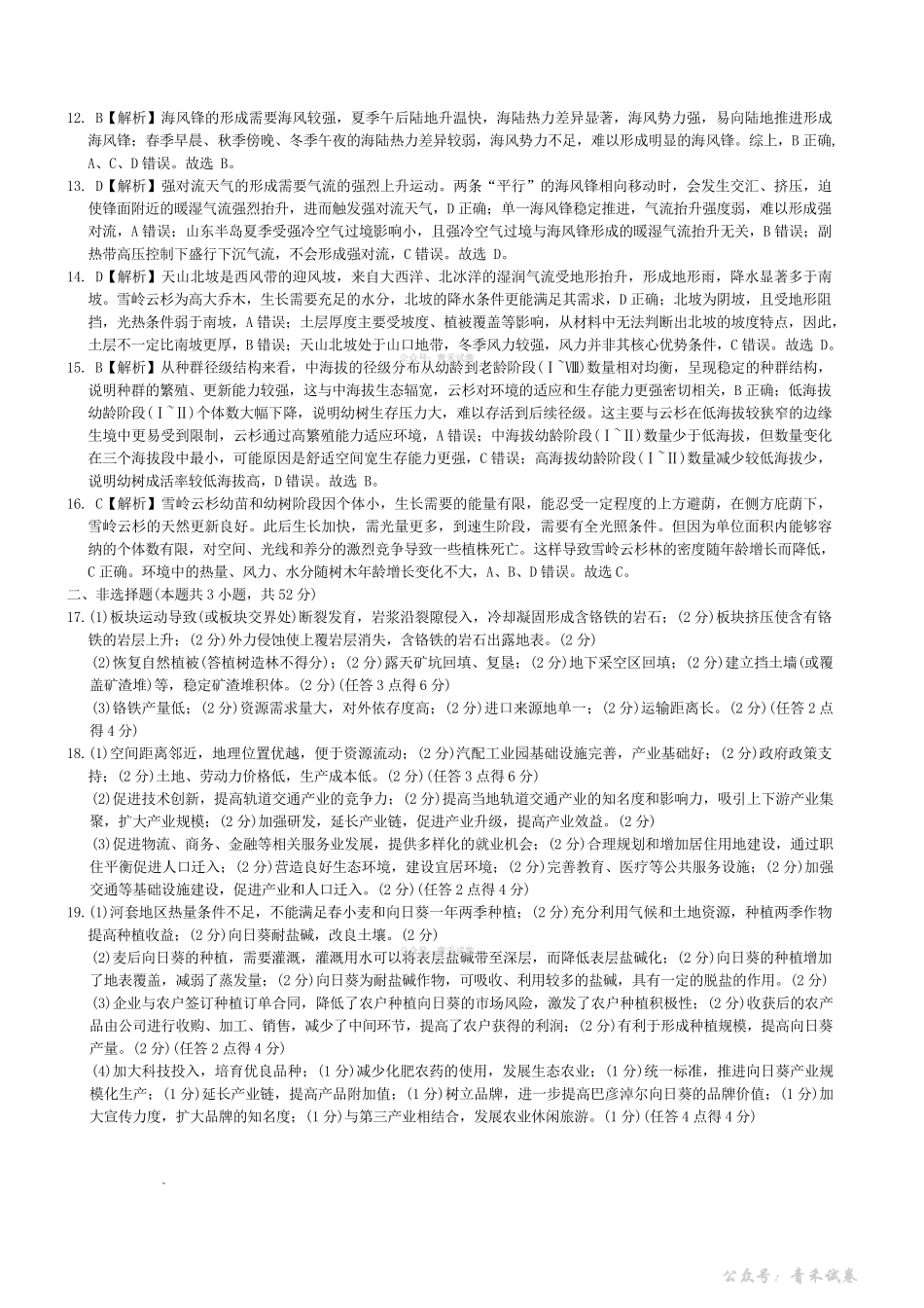 雅礼中学2026届高三月考试卷（八）地理答案.pdf_第2页