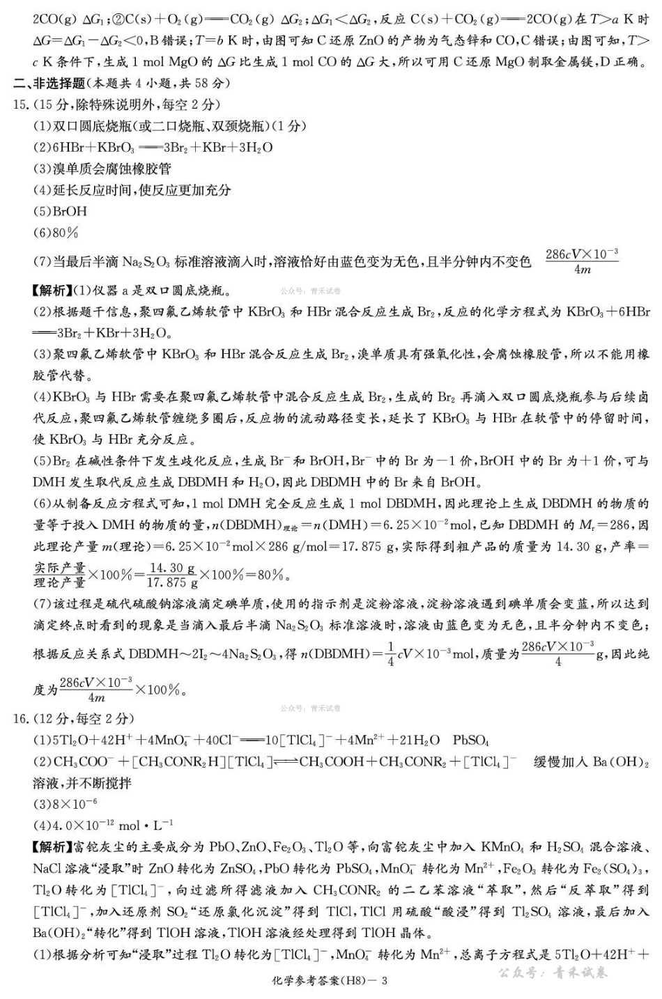 雅礼中学2026届高三月考试卷（八）化学答案.pdf_第3页